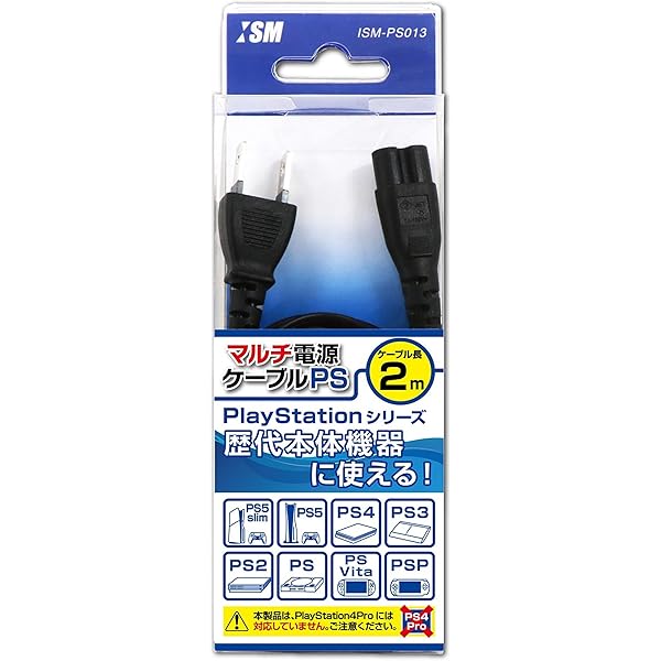 Amazon | PS4/PS3/PS2/PS1/PS Vita/PSP用マルチ電源コード (1.5m