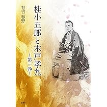 木戸孝允日記 全3巻 木戸孝允日記 揃3冊(日本史籍協会編) / 杉本梁江堂 / 古本、中古本、古