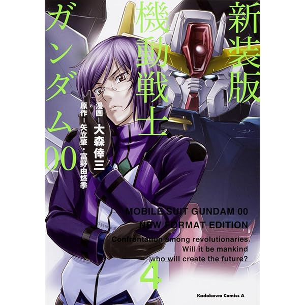 Amazon.co.jp: 機動戦士ガンダム00 in those days (角川