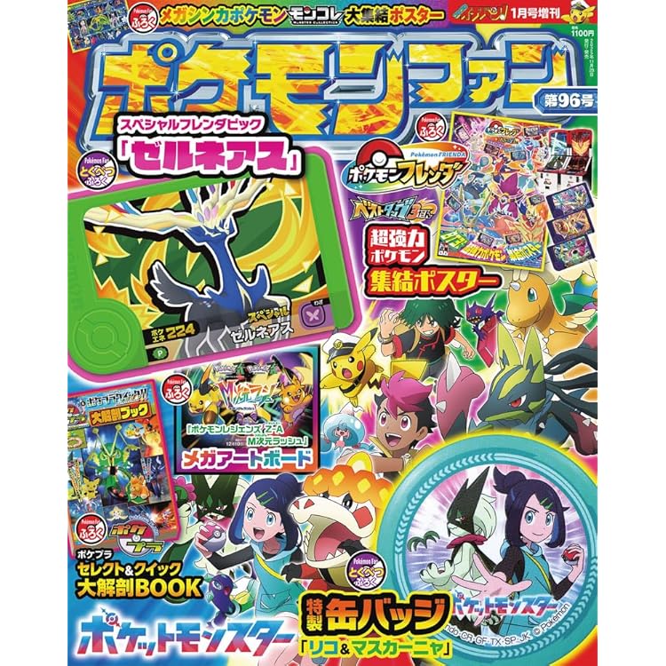 Amazon.co.jp: ポケモンファン(94) 2025年 09 月号 [雑誌]: コロコロ