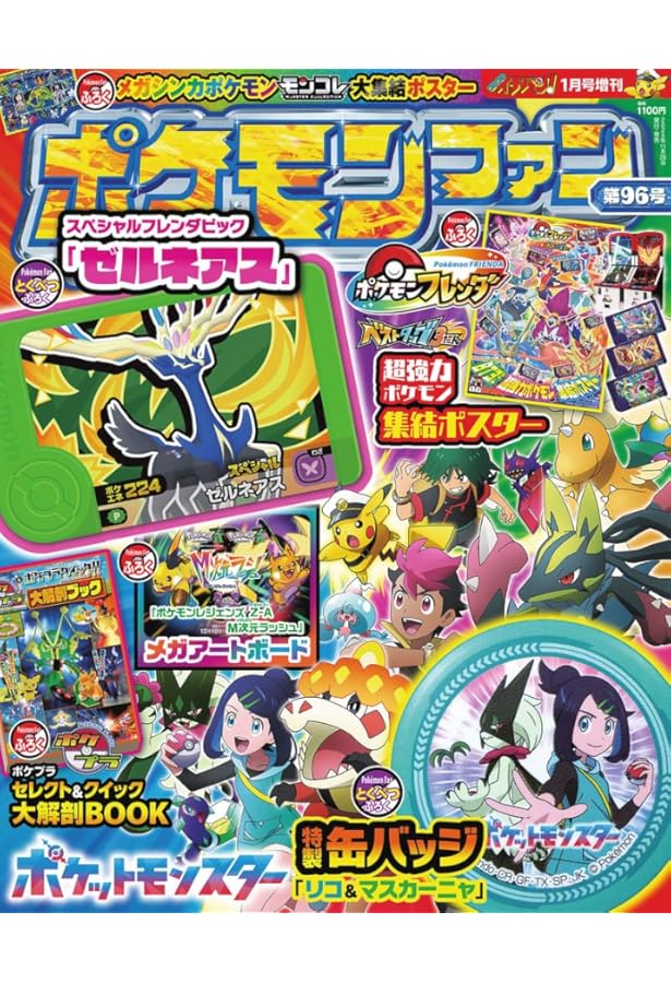 Amazon.co.jp: ポケモンファン(91) 2024年 12 月号 [雑誌]: コロコロ