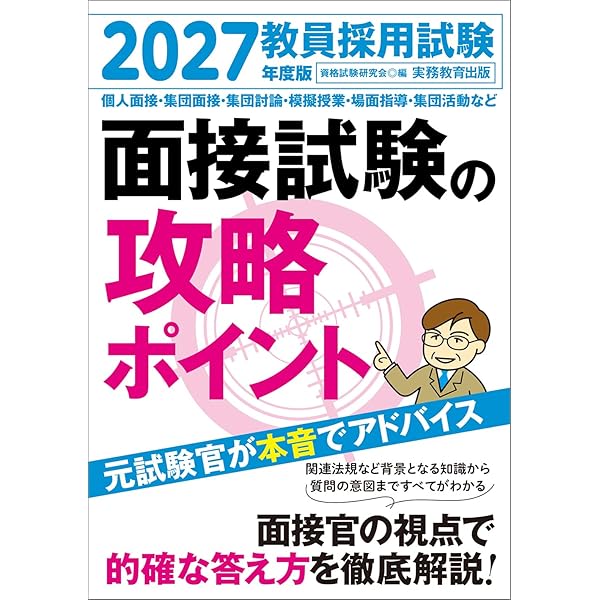 教員採用試験 速攻の教育時事 2027年度試験完全対応 | 資格試験研究会