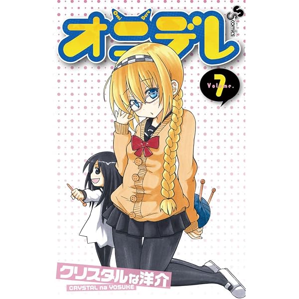 Amazon.co.jp: オニデレ（4） (少年サンデーコミックス) eBook