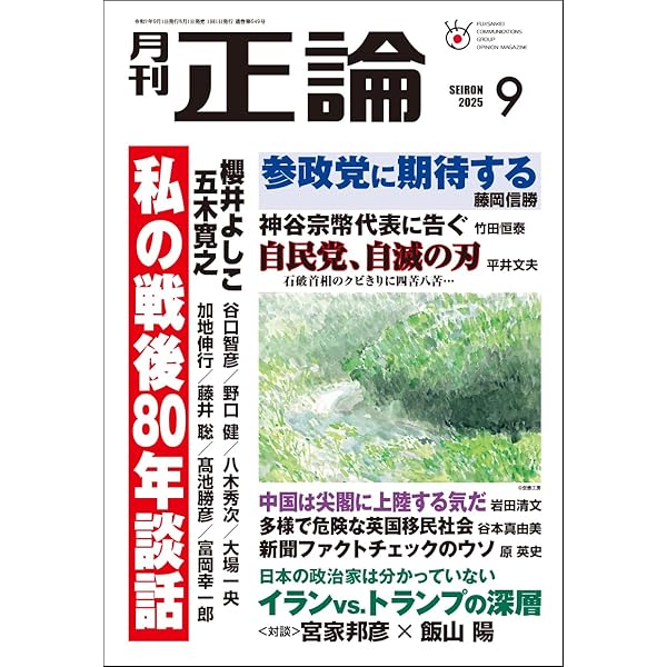 正論2012年3月号 Amazon.co.jp: 月刊正論 2025年08月号 : 正論編集部: 本