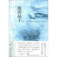 事象そのものへ![新装復刊]