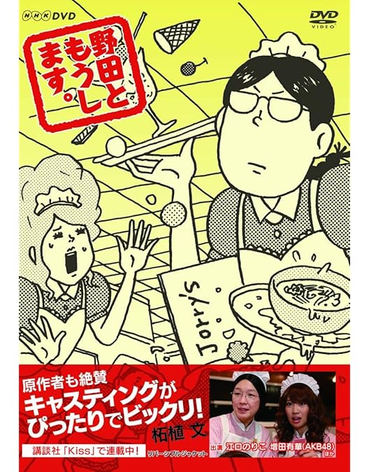 Amazon.co.jp: 野田ともうします。シーズン3 [DVD] : 江口のりこ, 増田