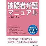 刑事弁護プラクティス2 新人弁護士養成日誌 光政 櫻井 本 通販 Amazon