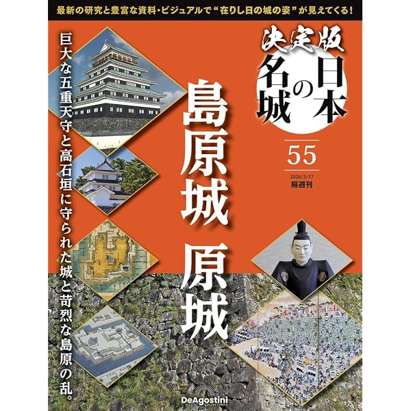 決定版 日本の名城 第54号(鳥取城) [分冊百科] (付