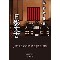 Amazon.co.jp: 日影丈吉傑作館 (河出文庫 ひ 10-1) : 日影 丈吉: 本