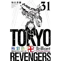 極彩色 東京卍リベンジャーズ Brilliant Full Color Edition(26