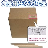 タピオカ用の紙ストロー 【片先斜めカット】 未晒し（クラフト）裸タイプ 12ミリx 210ミリ 【200本入】