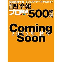 Ｗ＞会社四季報 ２００７年秋号/東洋経済新報社（単行本） 会社四季報 2025年4集・秋号 | 東洋経済新報社 |本 | 通販 | Amazon