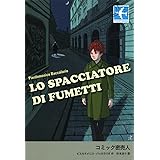 コミック密売人 (STAMP BOOKS)