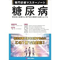 糖尿病専門医研修ガイドブック 改訂第10版 日本糖尿病学会専門医取得の