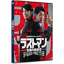 Amazon.co.jp: ラストマンー全盲の捜査官ー DVD-BOX [DVD] : 福山雅治