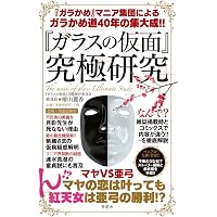 Amazon.co.jp: 「ガラスの仮面」名台詞カルタ CD付き : 美内すずえ