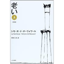ボ－ヴォワ－ル 老い Old Age Beauvoir 英訳 Penguin ボ－ヴォワ－ル 老い Old Age Beauvoir 英訳 Penguin ボ－ヴォワ