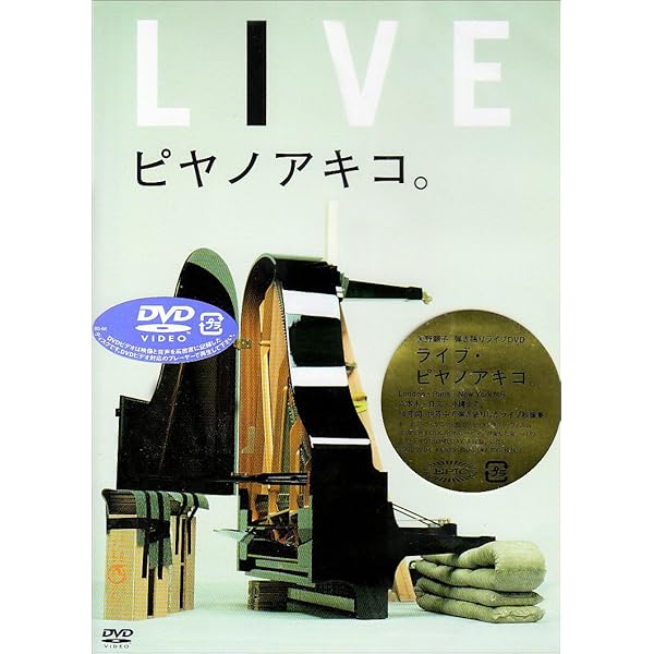 (未使用･未開封品)　矢野顕子S席コンサート [DVD] 60wa65s S席コンサート/AKIKO YANO/矢野顕子｜日本のロック｜ディスク