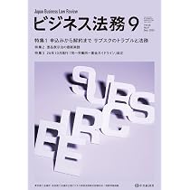 ビジネス法務 2026年9月号 | 中央経済社 |本 | 通販 | Amazon