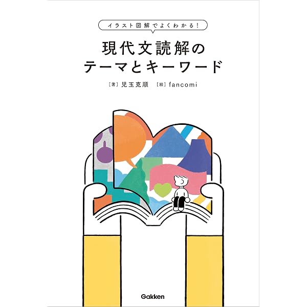 Amazon.co.jp: 入試現代文の単語帳 BIBLIA2000 現代文を「読み解く