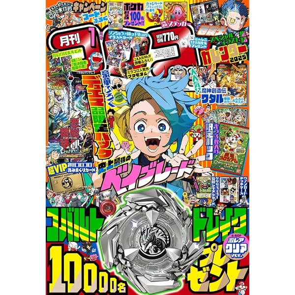 コロコロコミック 2024年 12 月号 [雑誌] |本 | 通販 | Amazon