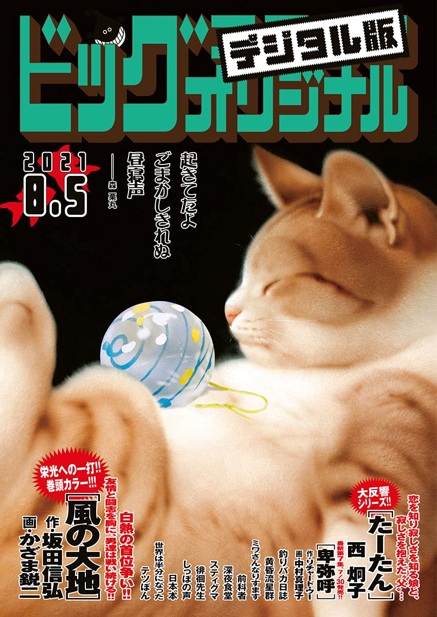 Dl Rar ビッグコミックオリジナル 21年15号 21年7月日発売 雑誌 Dlpark