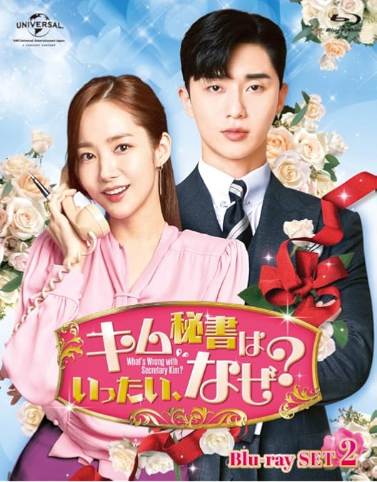 Amazon.co.jp: キム秘書はいったい、なぜ? BD-BOX2(コンプリート
