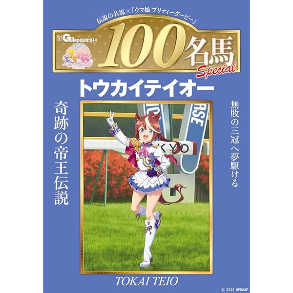 ウマ娘 プリティーダービーマガジン |本 | 通販 | Amazon