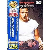 マーロン・ブランド 欲望という名の電車 DVD スペシャル・エディション Amazon.co.jp: 欲望という名の電車 [DVD] : ヴィヴィアン・リー