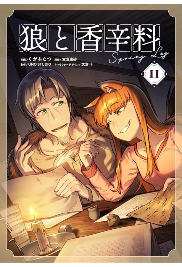 Amazon.co.jp: 狼と香辛料Spring Log (電撃コミックスNEXT) : くが