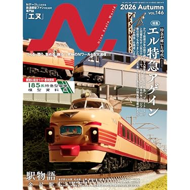 Amazon.co.jp 最新リリース: 鉄道の雑誌 の新着ランキングです。