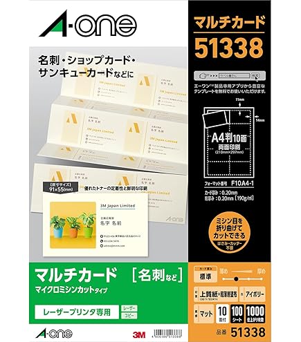 Amazon | エーワン 名刺 マルチカード アイボリー 厚口 1000枚分 51280