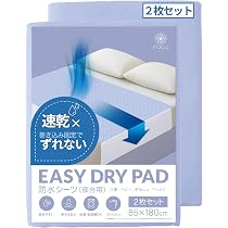 Amazon.co.jp: FIOLLU 防水シーツ【2枚セット】85×180cm 部分用