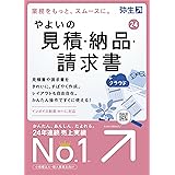やよいの見積・納品・請求書 24 +クラウド 通常版<インボイス制度対応>【パッケージコード版】
