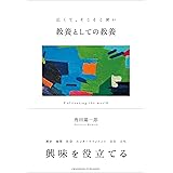教養としての教養