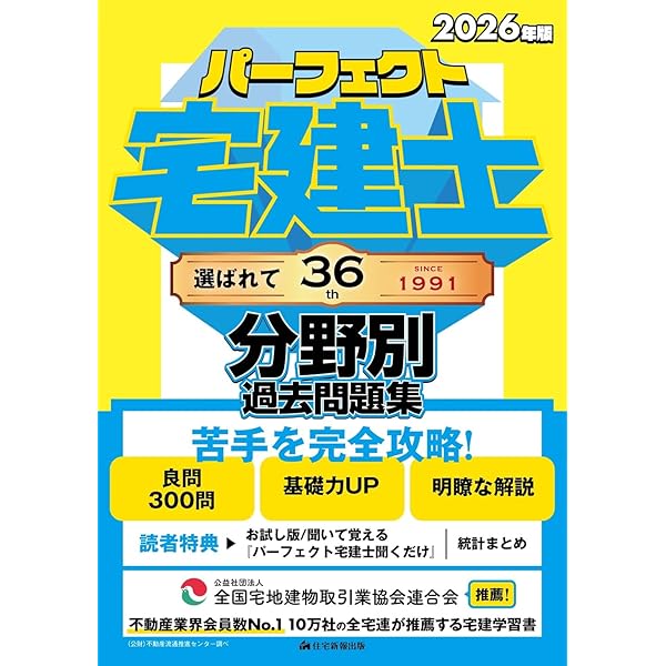 2026年版 パーフェクト宅建士基本書 [宅地建物取引士試験] (条文ベース