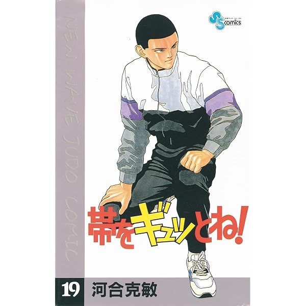 Amazon.co.jp: 帯をギュッとね！（16） (少年サンデーコミックス