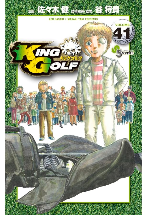KING GOLF (39) (少年サンデーコミックス) | 佐々木 健, 谷 将貴 |本