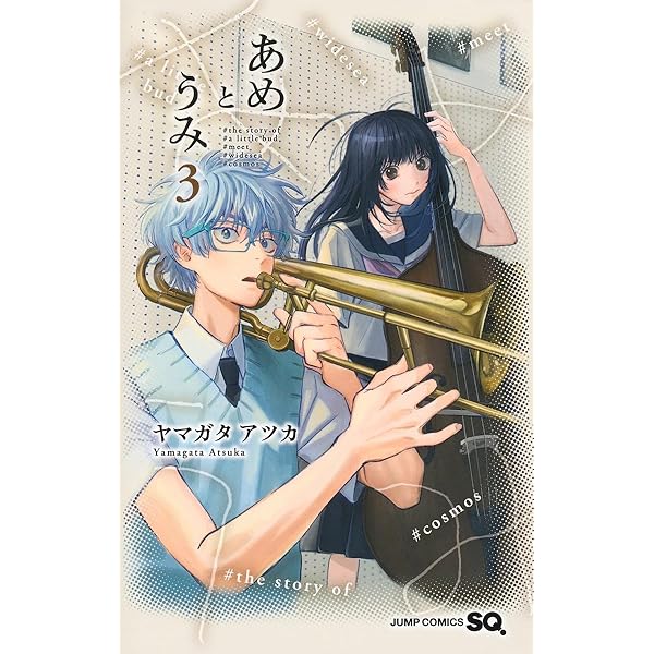 うみ出品 あめとうみ 1 (ジャンプコミックス) | ヤマガタ アツカ |本 | 通販