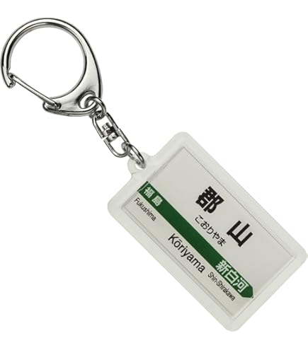 Amazon | JR東日本 東北新幹線 「仙台」 キーホルダー 電車グッズ