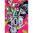 ゾン100~ゾンビになるまでにしたい100のこと~ (1) (サンデーGXコミックス)