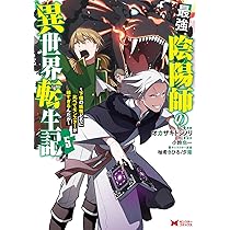 最強陰陽師の異世界転生記 DVD レンタル落ち 全7巻 セット 最強陰陽師の異世界転生記』Blu-ray&DVD BOX 5/26(金)発売決定