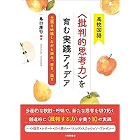 探求学習：授業実践史をふまえて (文学の授業づくりハンドブック