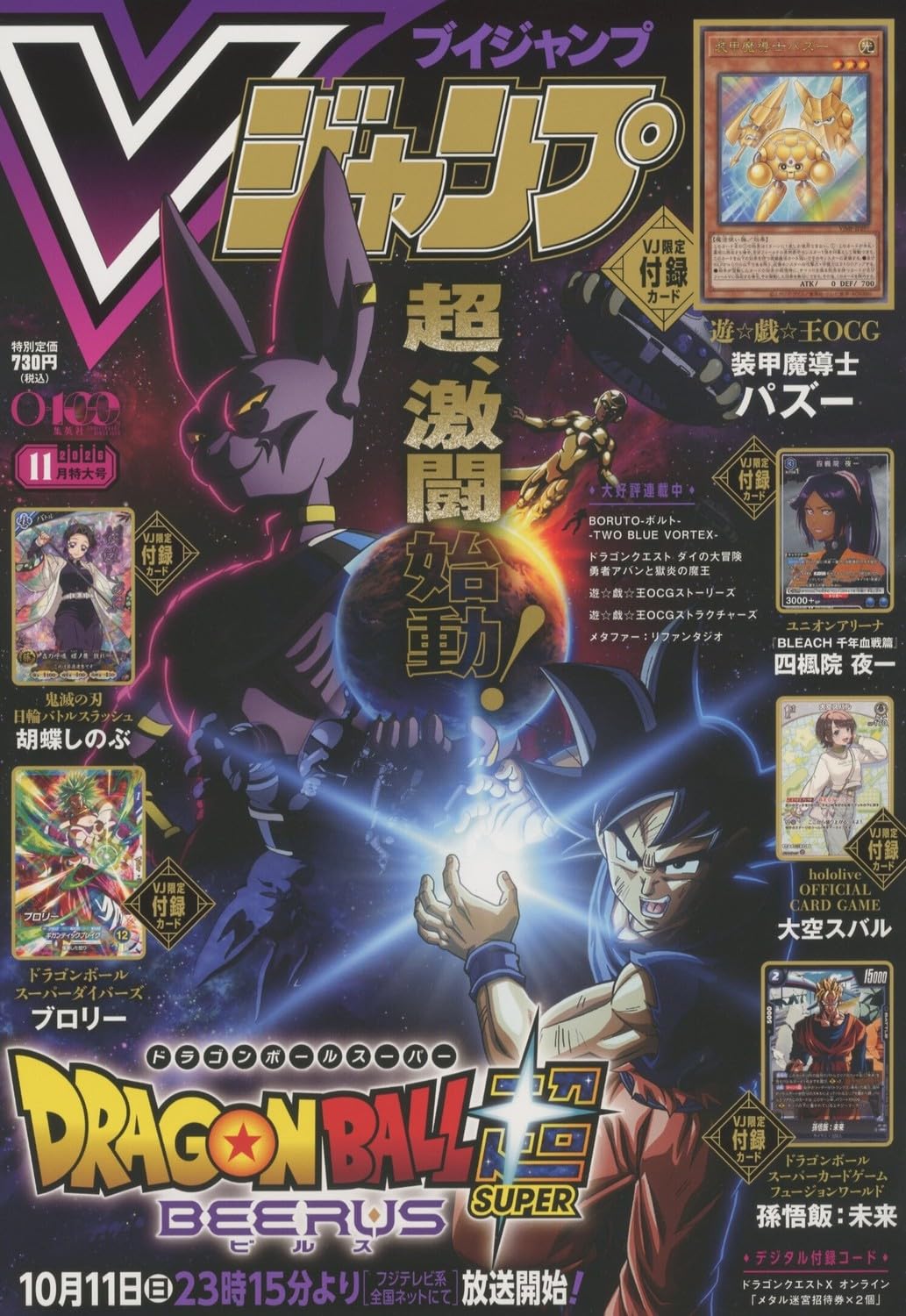 Vジャンプ (11月号)
