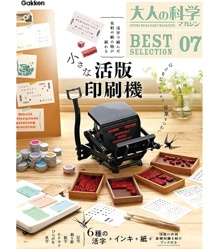 Amazon | 学研 大人の科学マガジン BESTSELLECTION 05 卓上ロボット