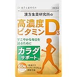 【60日分/60粒】ビタミンD3 1,400IU 大容量 ソフトカプセル 国内製造 飲みやすい小粒 サプリ 卵黄14個分