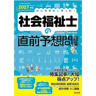 Amazon.co.jp 最新リリース: 社会福祉士の資格・検定 の新着ランキング