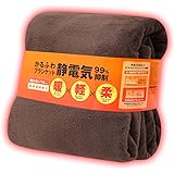 【静電気抑制】毛布 シングル 冬 厚手 軽量 マイクロファイバー プレミアムフランネル ブランケット 洗える 140×190cm ブラウン tobest
