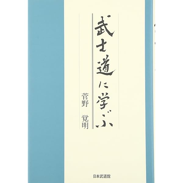 宮本武蔵 超越のもののふ―武士道と騎士道の対話へ | 竹本忠雄 |本