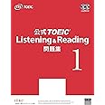 公式 TOEIC Listening & Reading 問題集 1